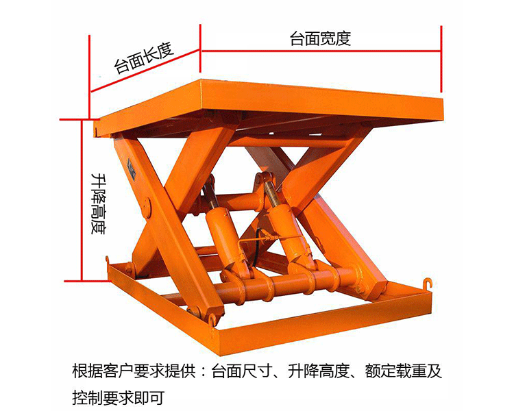 固定剪叉式升降平台